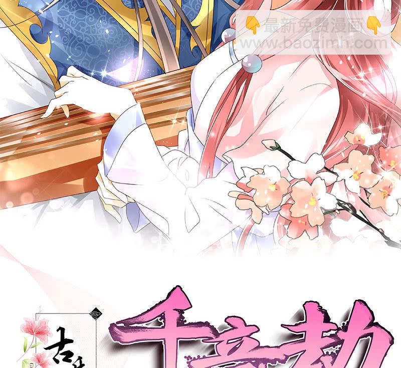 《古乐风华录·千音劫》第111话 天地茫茫 第2页