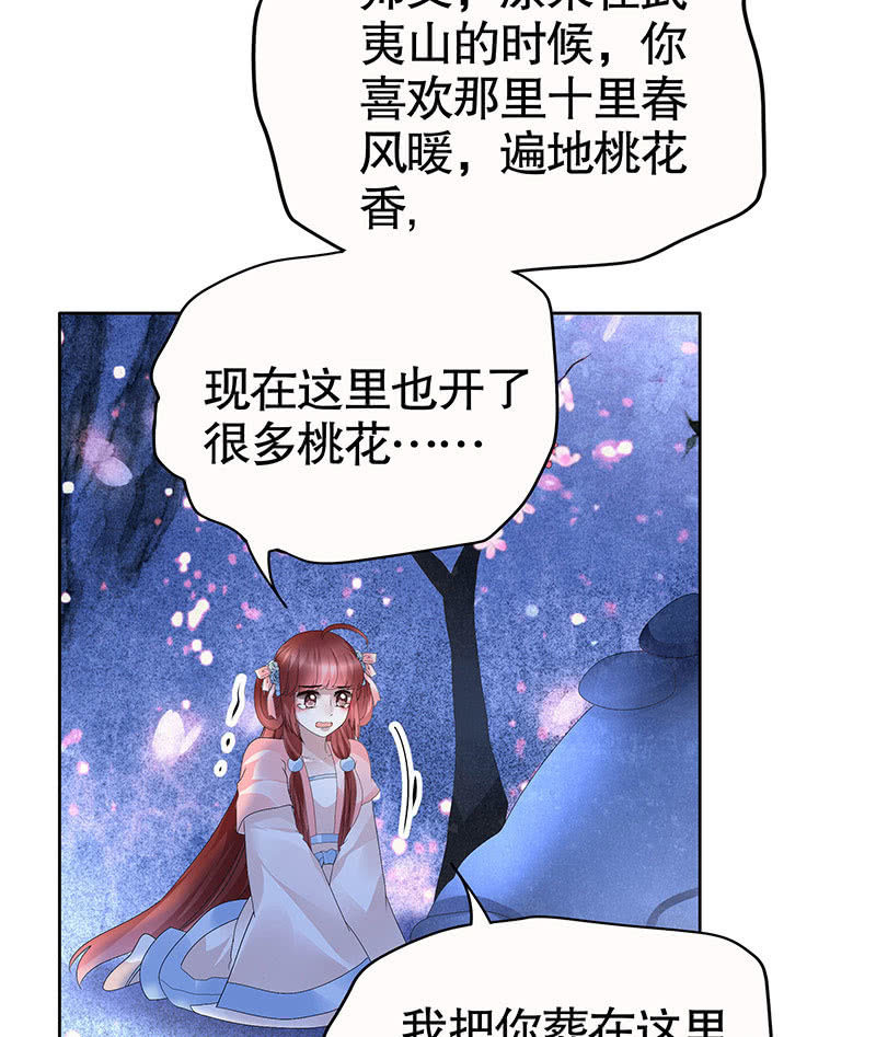 《古乐风华录·千音劫》第111话 天地茫茫 第30页