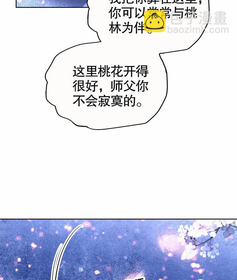 《古乐风华录·千音劫》第111话 天地茫茫 第31页