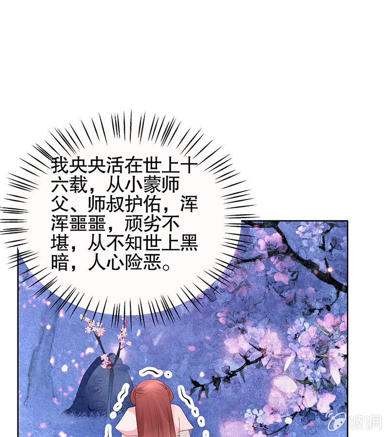 《古乐风华录·千音劫》第111话 天地茫茫 第33页