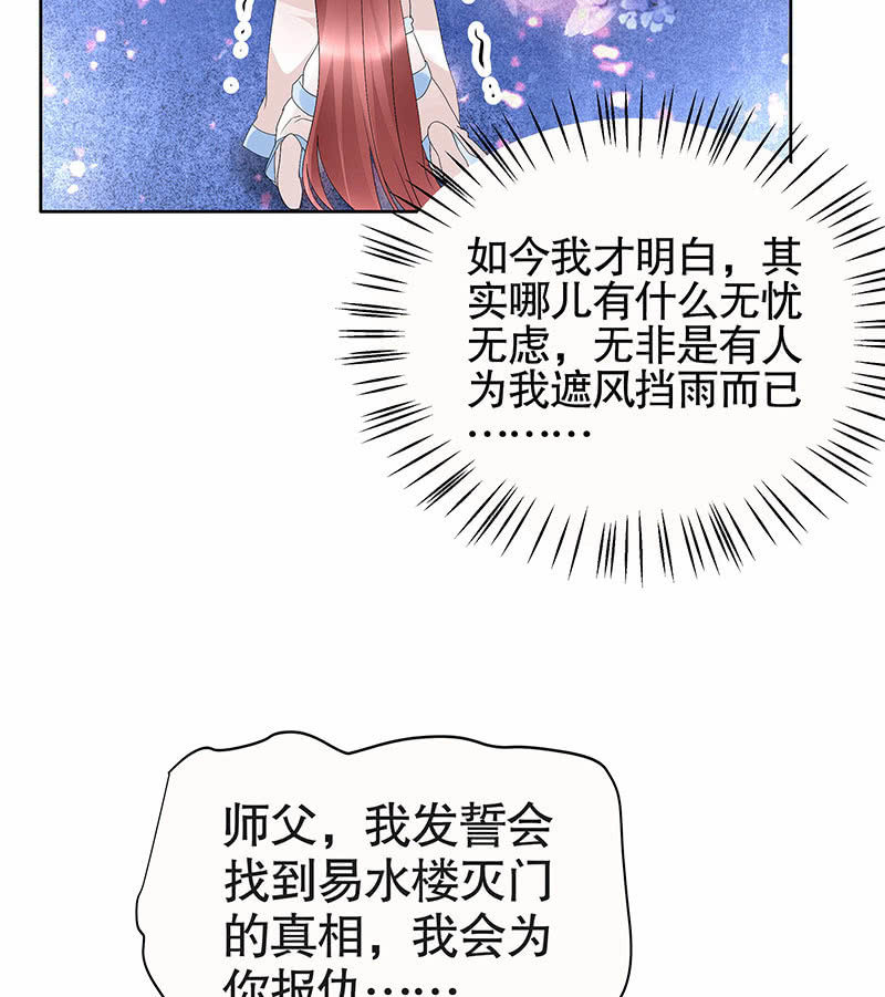 《古乐风华录·千音劫》第111话 天地茫茫 第34页