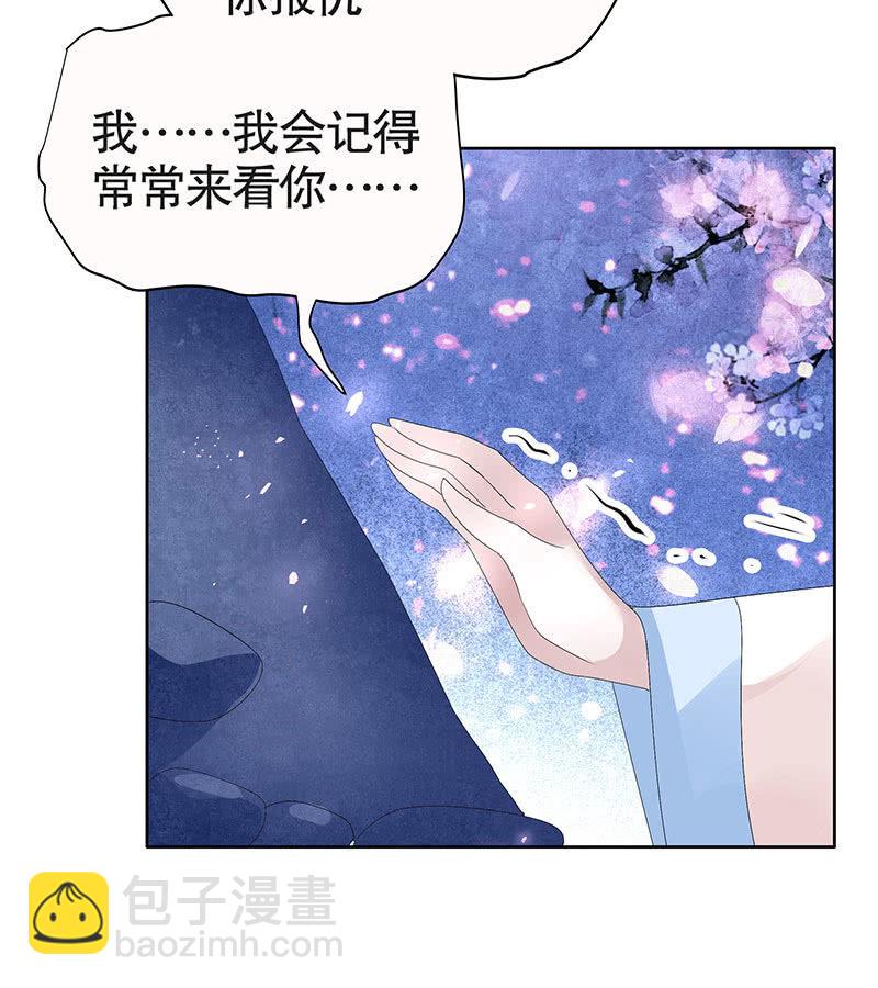 《古乐风华录·千音劫》第111话 天地茫茫 第35页