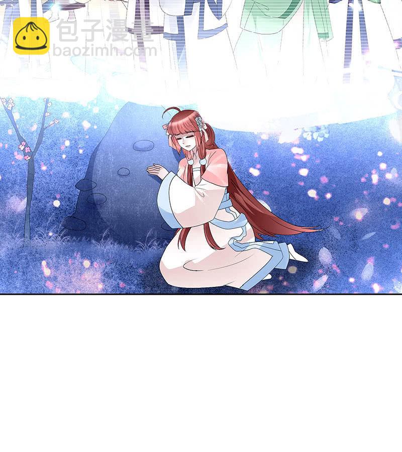 《古乐风华录·千音劫》第111话 天地茫茫 第38页