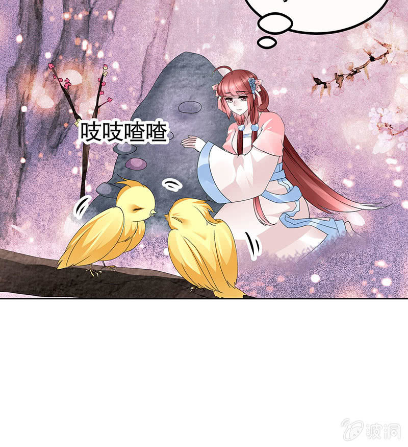 《古乐风华录·千音劫》第111话 天地茫茫 第41页