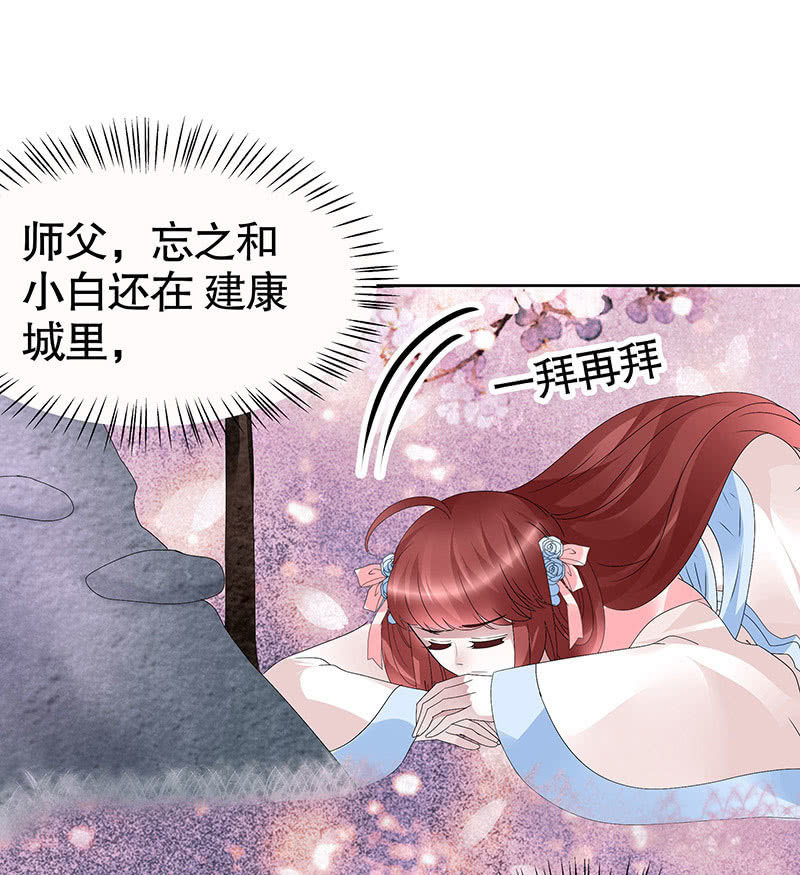 《古乐风华录·千音劫》第111话 天地茫茫 第42页