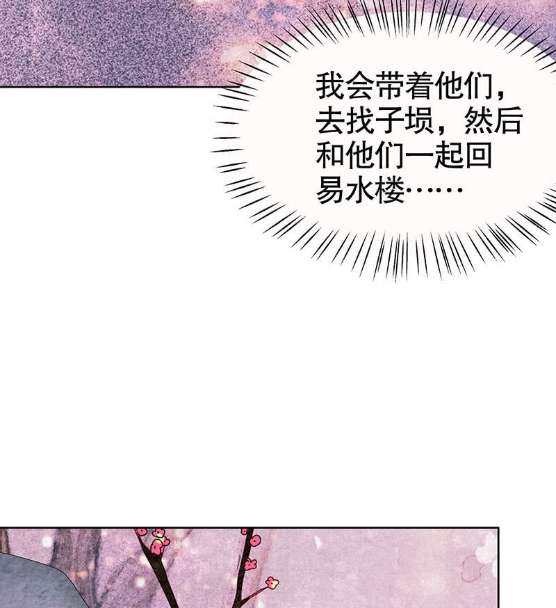 《古乐风华录·千音劫》第111话 天地茫茫 第43页