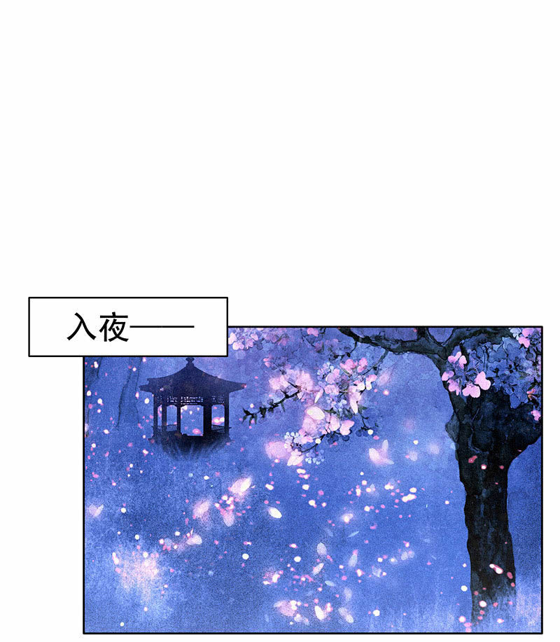 《古乐风华录·千音劫》第111话 天地茫茫 第4页
