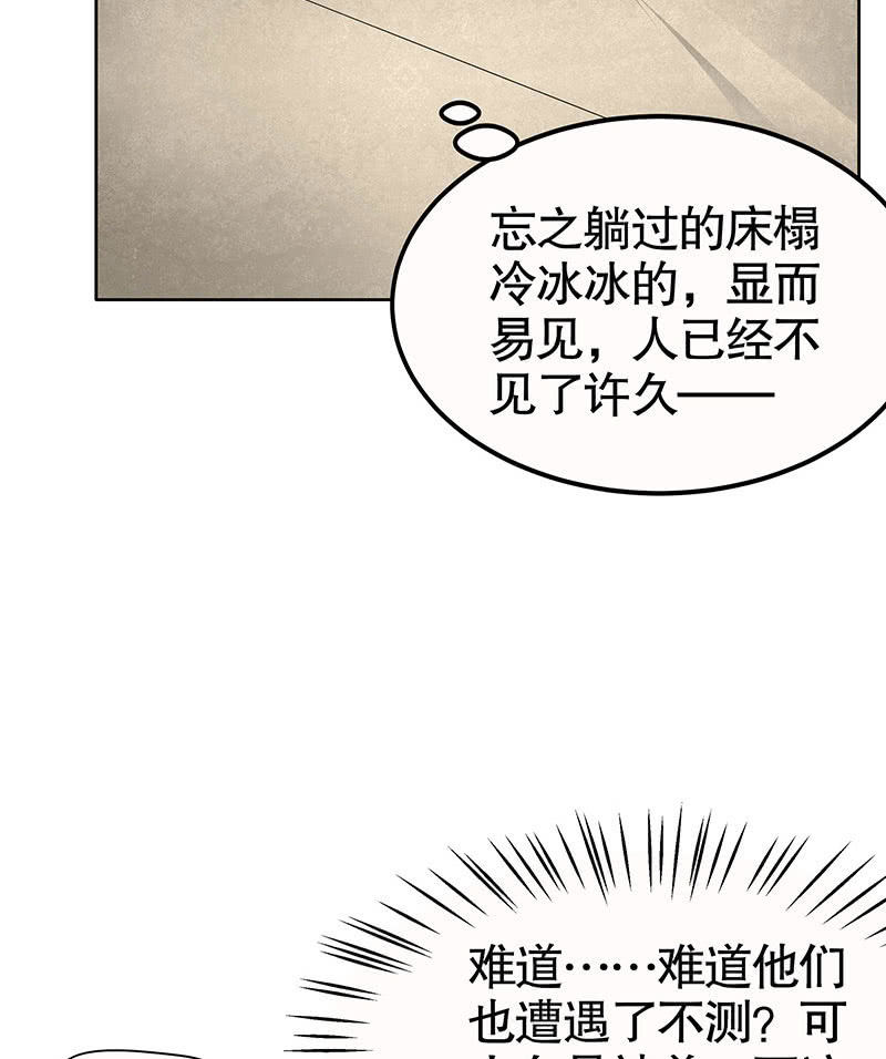 《古乐风华录·千音劫》第111话 天地茫茫 第50页