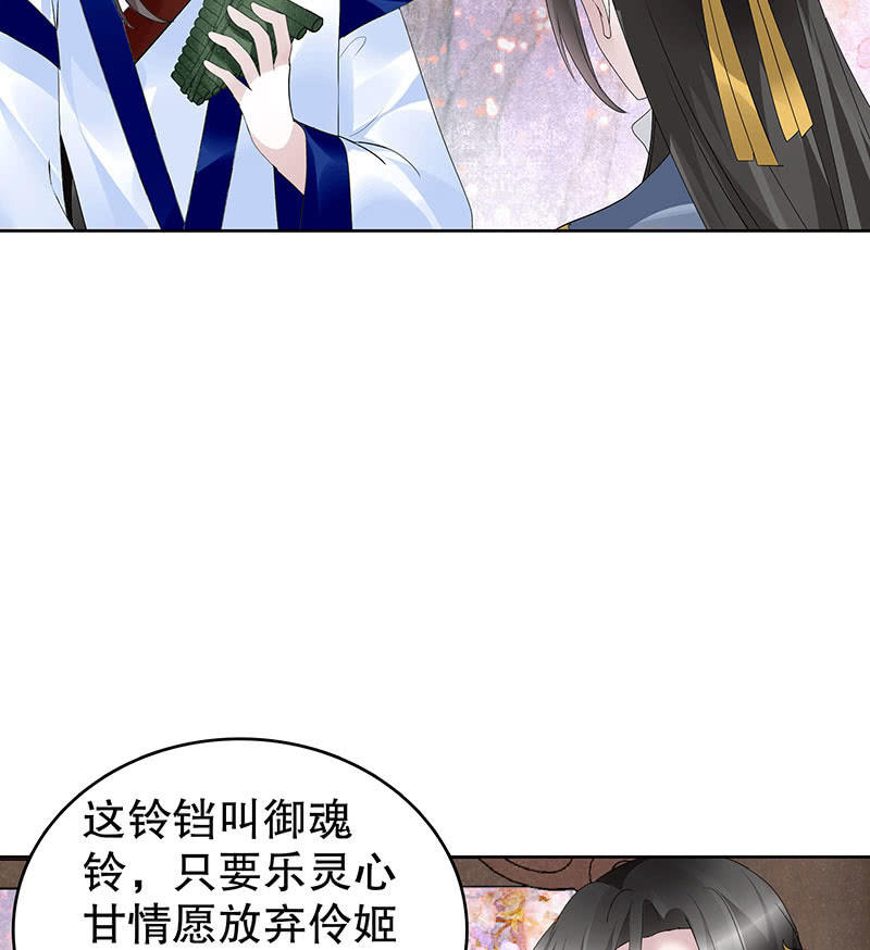 《古乐风华录·千音劫》第109话 剧变 第10页