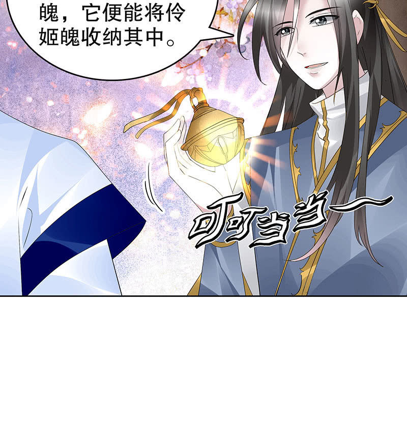 《古乐风华录·千音劫》第109话 剧变 第11页
