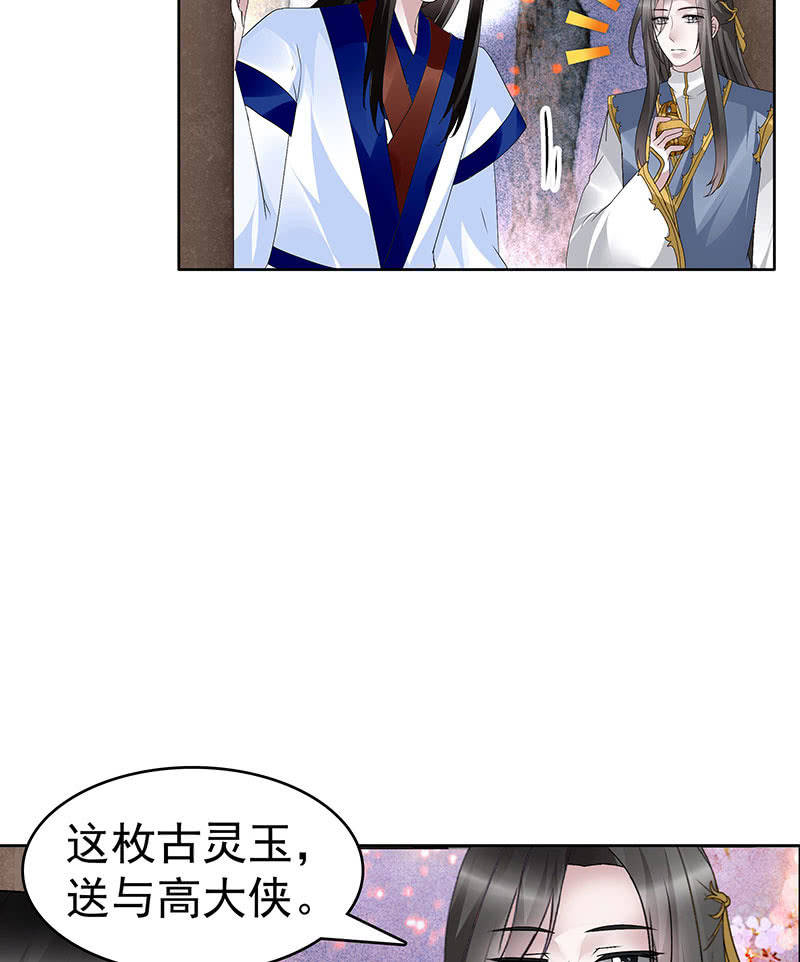 《古乐风华录·千音劫》第109话 剧变 第20页