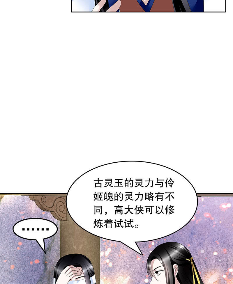 《古乐风华录·千音劫》第109话 剧变 第24页