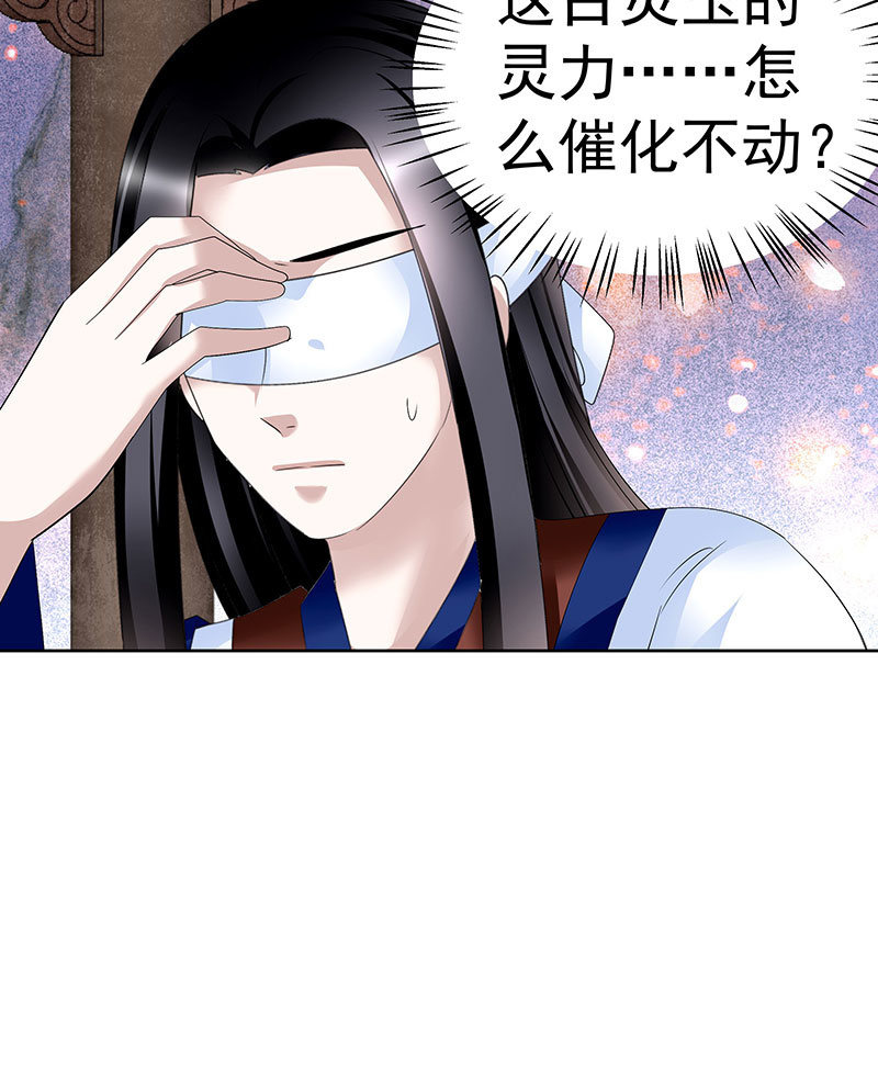 《古乐风华录·千音劫》第109话 剧变 第26页