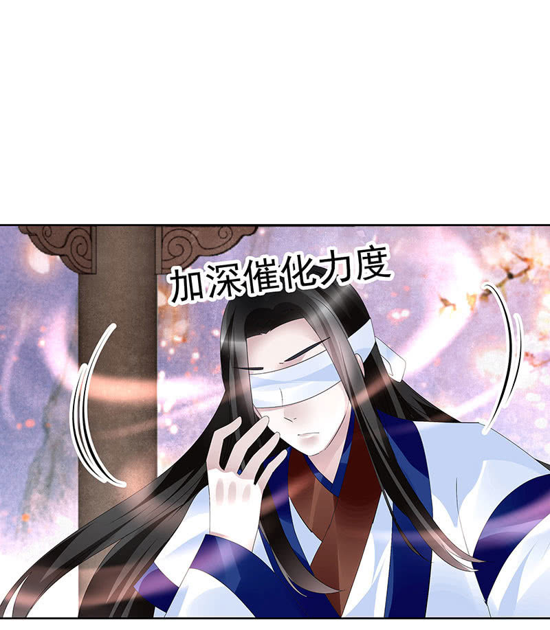 《古乐风华录·千音劫》第109话 剧变 第27页
