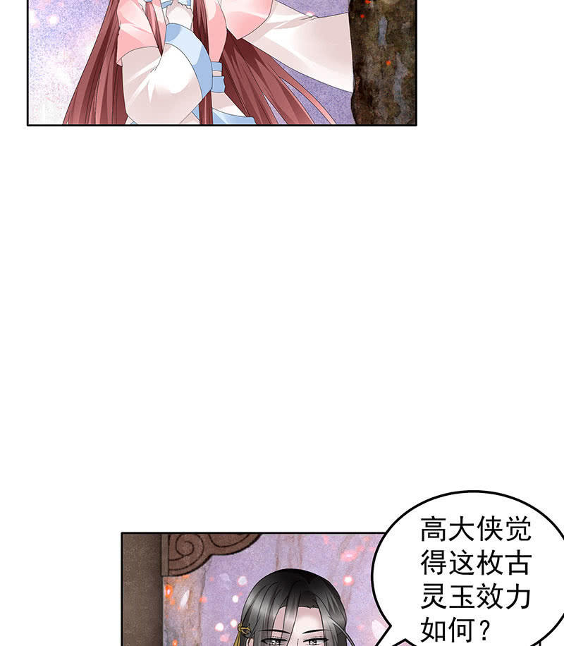 《古乐风华录·千音劫》第109话 剧变 第31页