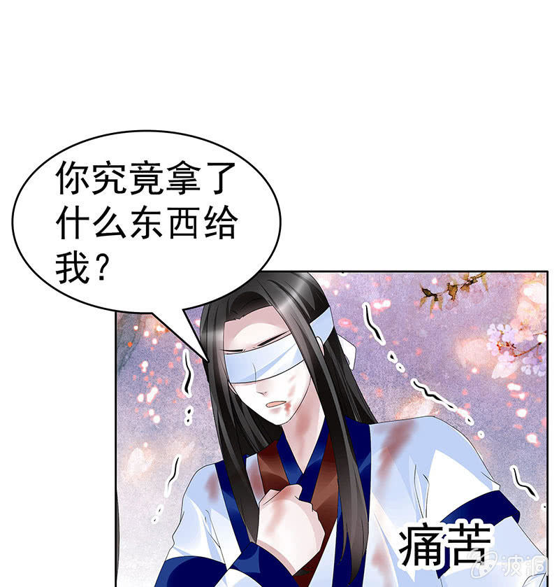 《古乐风华录·千音劫》第109话 剧变 第33页