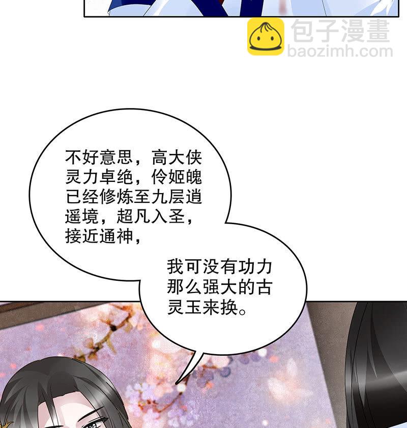 《古乐风华录·千音劫》第109话 剧变 第34页