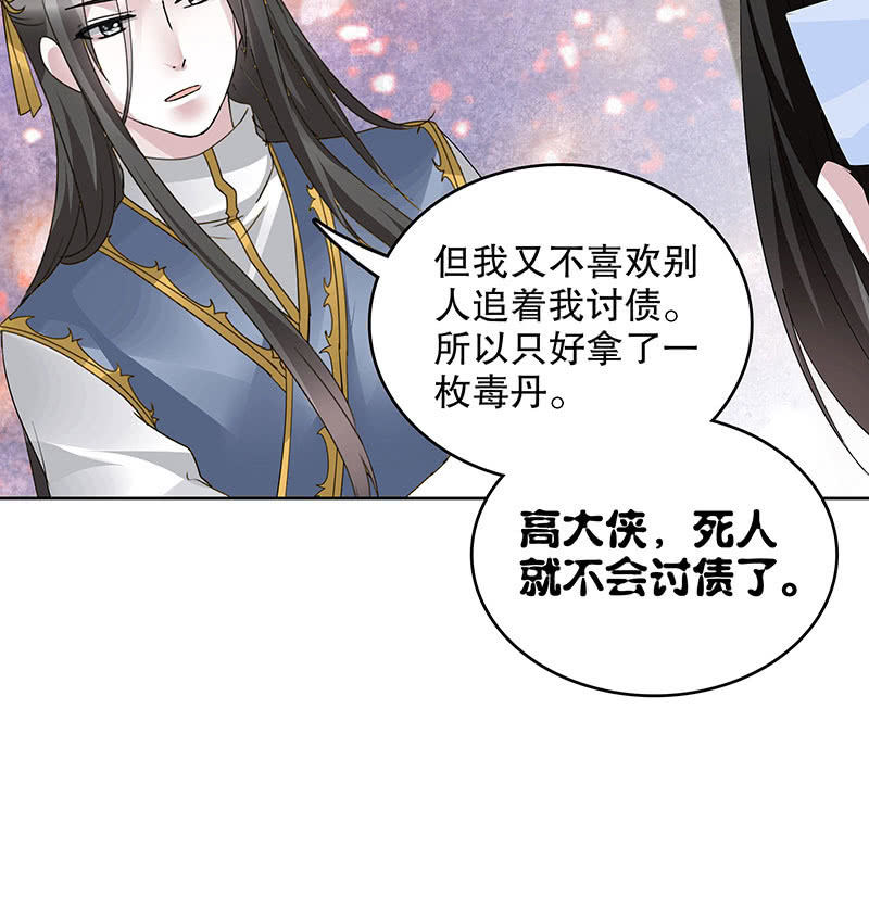 《古乐风华录·千音劫》第109话 剧变 第35页