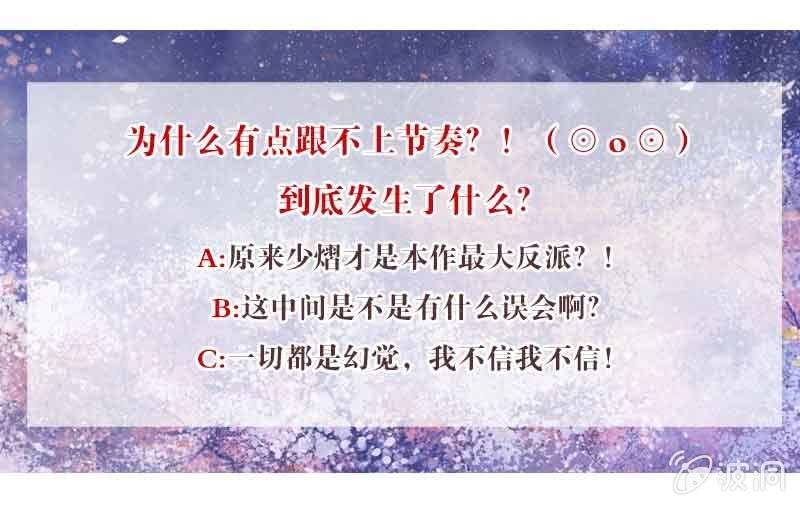 《古乐风华录·千音劫》第109话 剧变 第41页