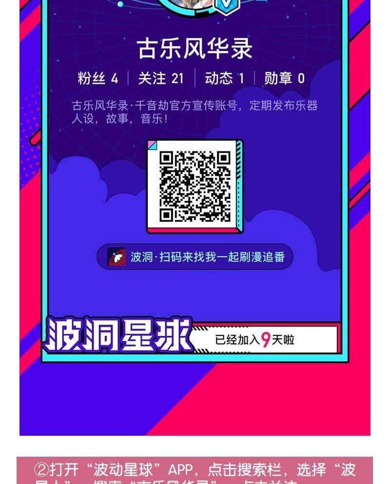《古乐风华录·千音劫》第109话 剧变 第43页