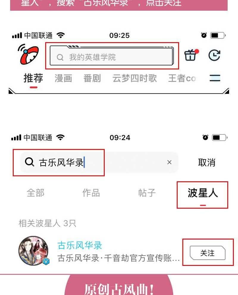 《古乐风华录·千音劫》第109话 剧变 第44页