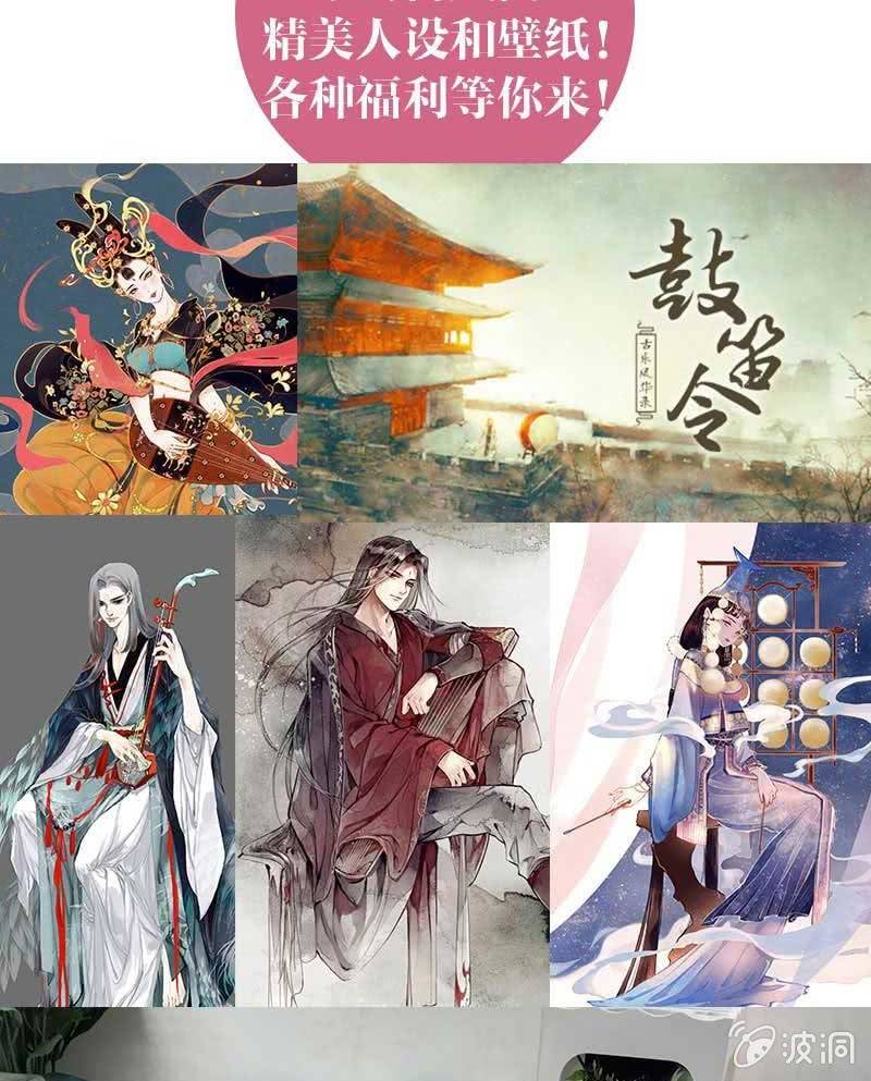 《古乐风华录·千音劫》第109话 剧变 第45页