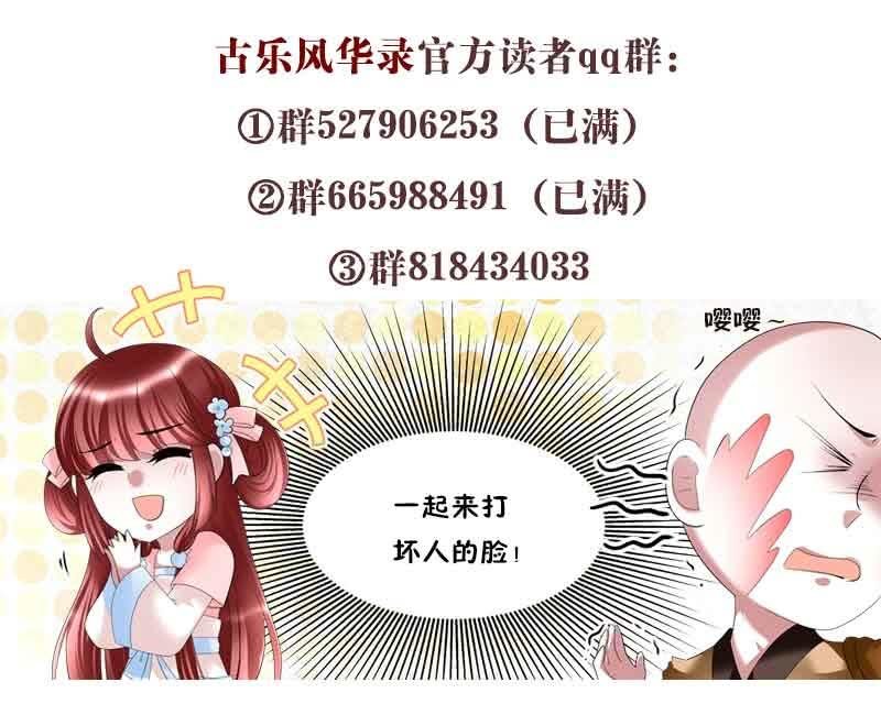 《古乐风华录·千音劫》第109话 剧变 第47页