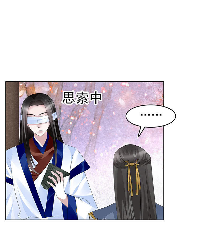 《古乐风华录·千音劫》第109话 剧变 第4页