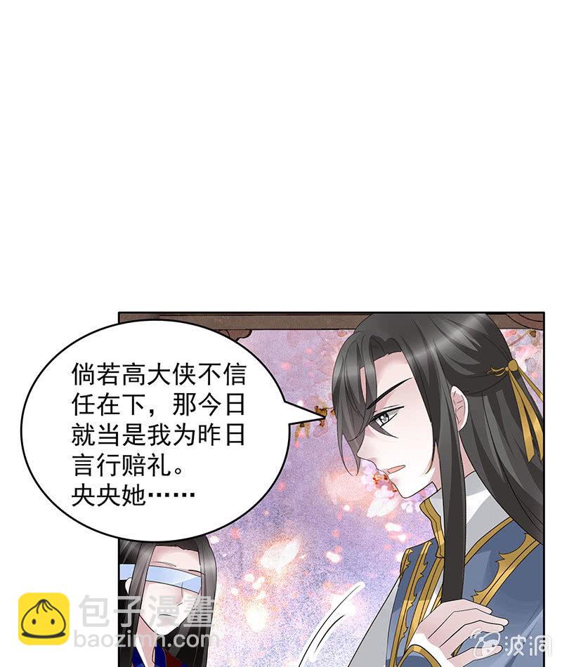 《古乐风华录·千音劫》第109话 剧变 第5页