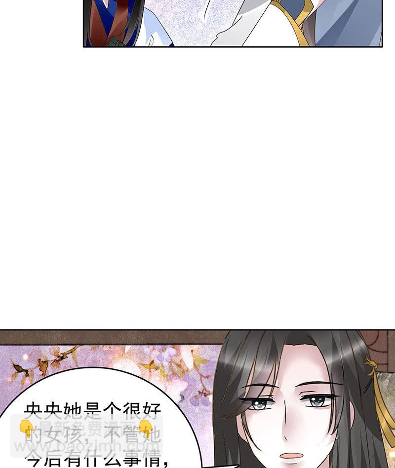 《古乐风华录·千音劫》第109话 剧变 第6页