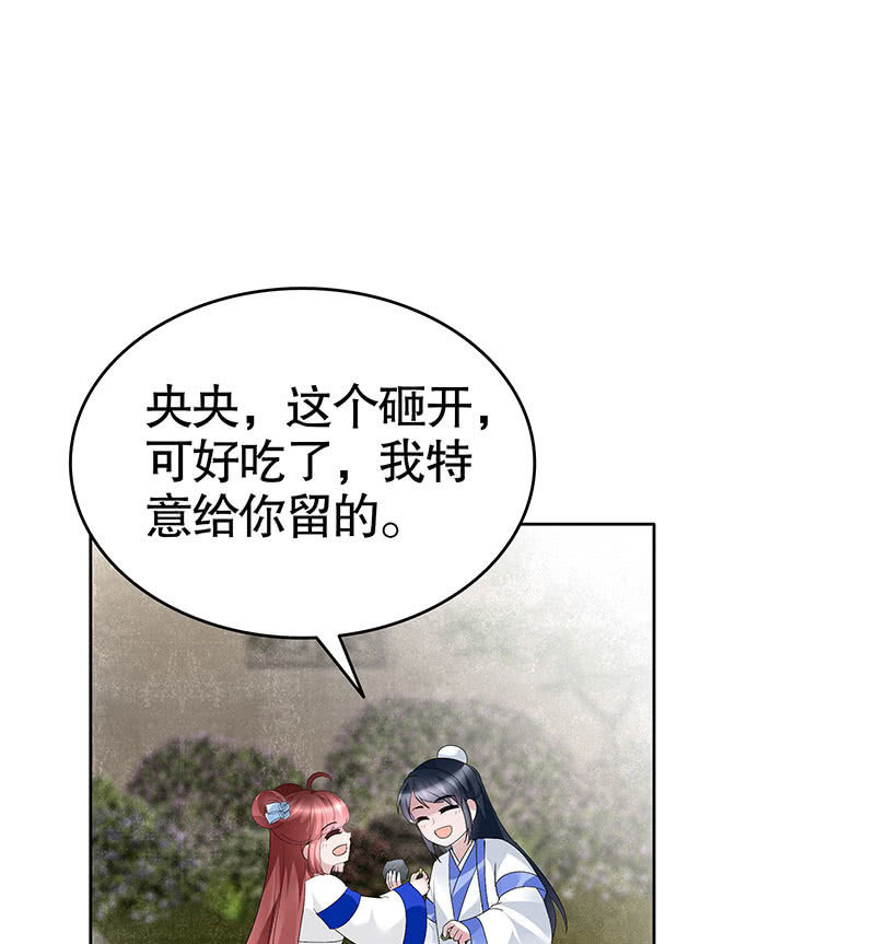 《古乐风华录·千音劫》第108话 桃花涧密谈 第11页