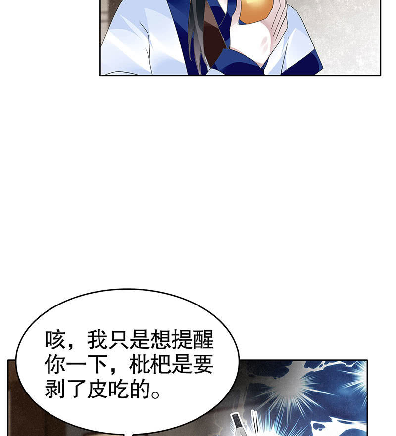 《古乐风华录·千音劫》第108话 桃花涧密谈 第18页