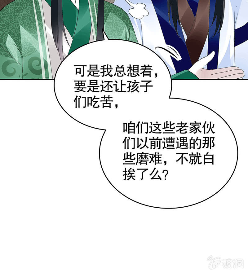 《古乐风华录·千音劫》第108话 桃花涧密谈 第21页