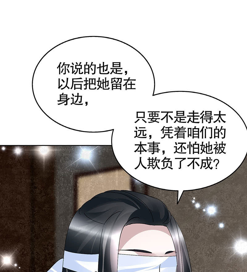 《古乐风华录·千音劫》第108话 桃花涧密谈 第22页