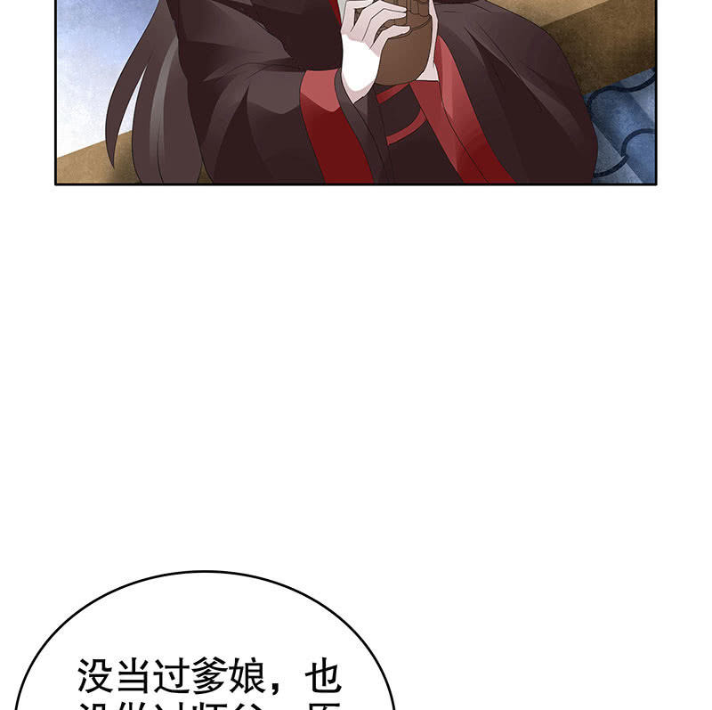 《古乐风华录·千音劫》第108话 桃花涧密谈 第28页