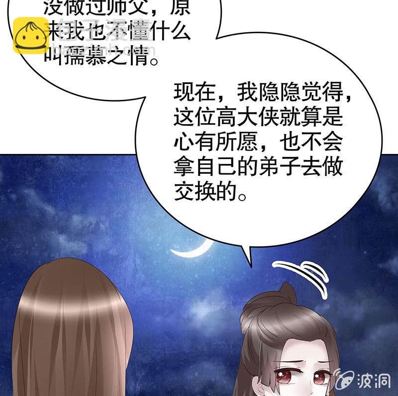 《古乐风华录·千音劫》第108话 桃花涧密谈 第29页
