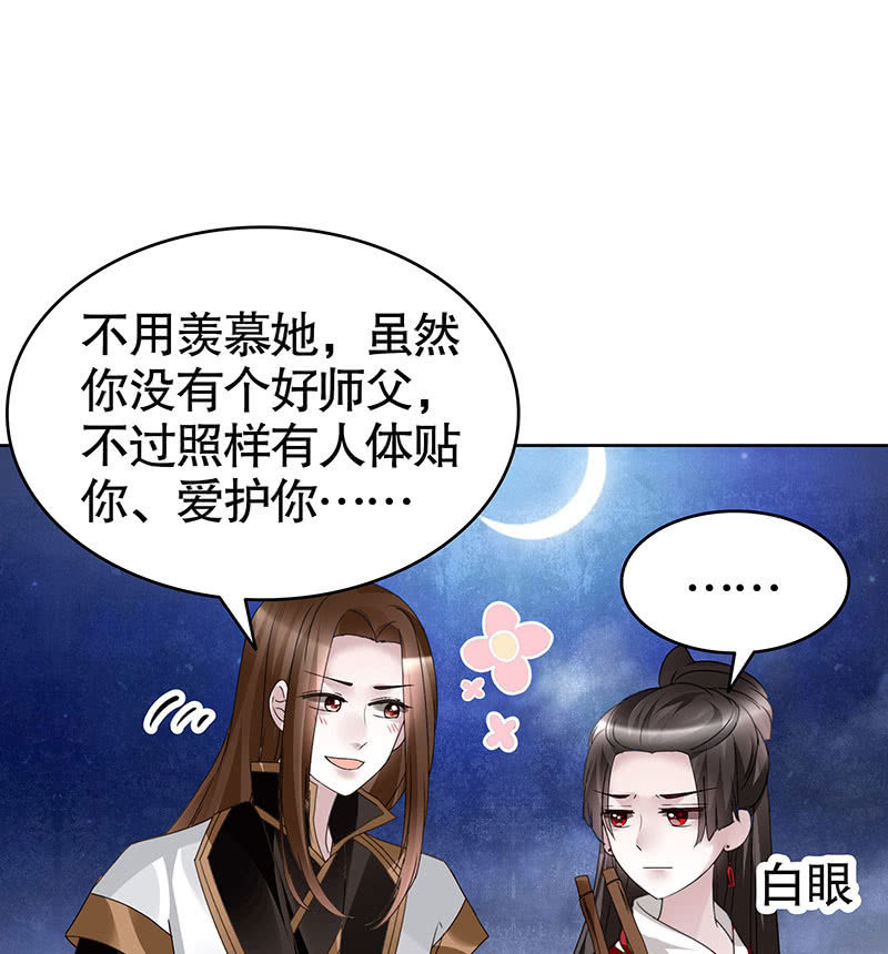 《古乐风华录·千音劫》第108话 桃花涧密谈 第31页