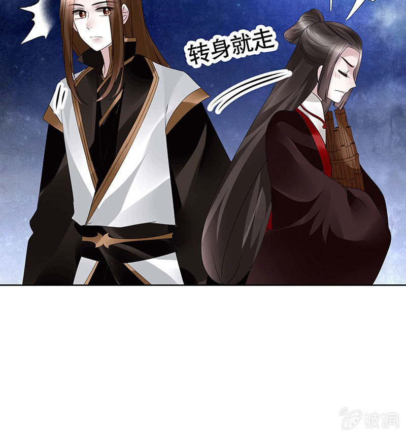 《古乐风华录·千音劫》第108话 桃花涧密谈 第33页