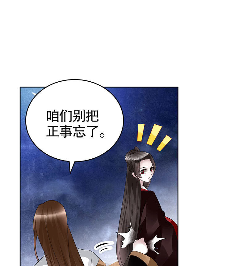 《古乐风华录·千音劫》第108话 桃花涧密谈 第34页