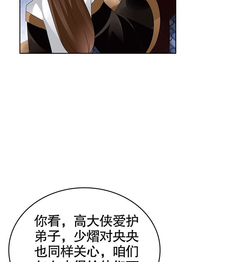 《古乐风华录·千音劫》第108话 桃花涧密谈 第35页