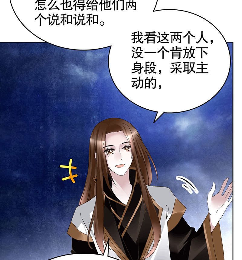 《古乐风华录·千音劫》第108话 桃花涧密谈 第36页