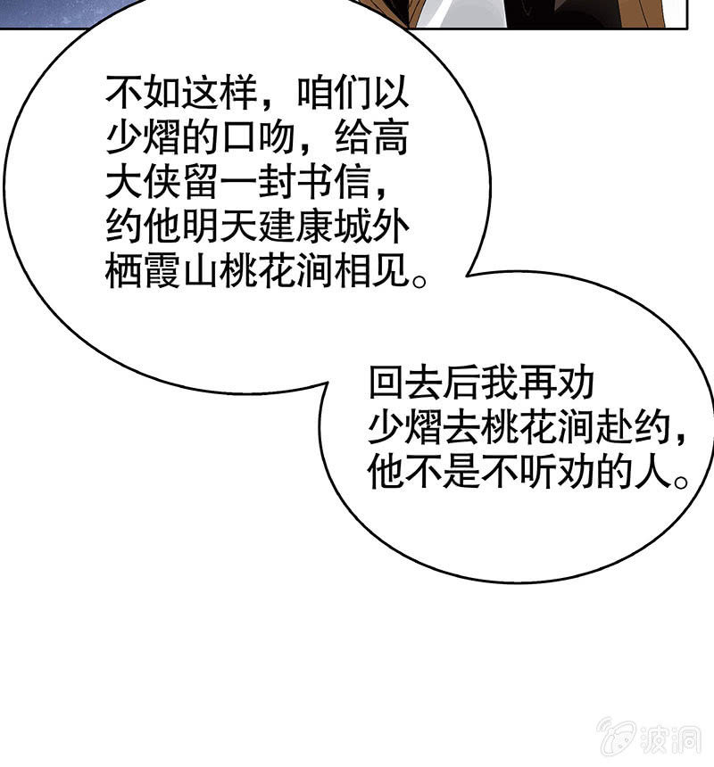 《古乐风华录·千音劫》第108话 桃花涧密谈 第37页