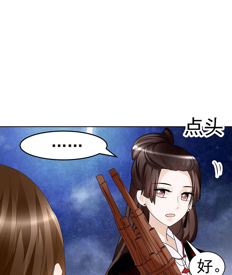 《古乐风华录·千音劫》第108话 桃花涧密谈 第38页
