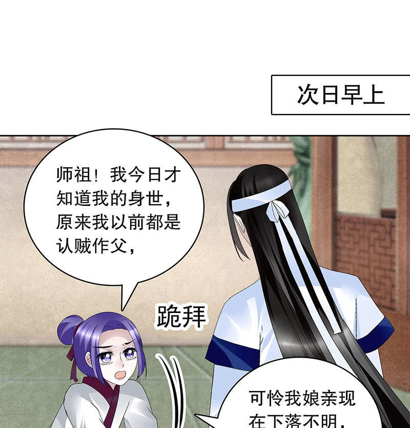 《古乐风华录·千音劫》第108话 桃花涧密谈 第43页