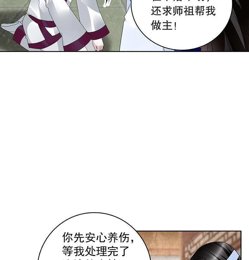 《古乐风华录·千音劫》第108话 桃花涧密谈 第44页