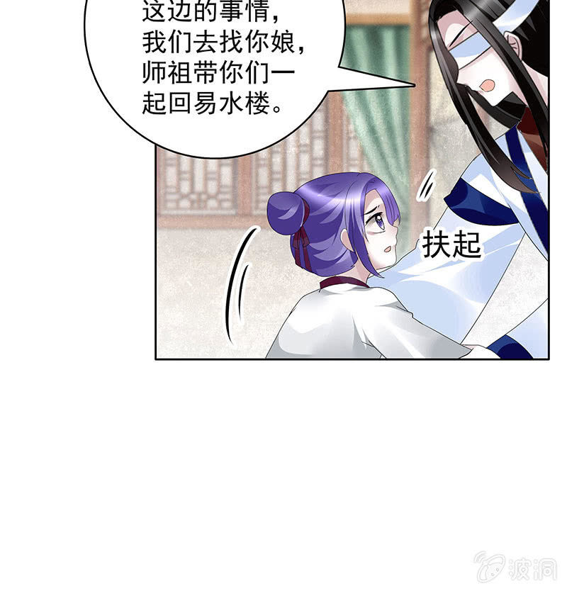 《古乐风华录·千音劫》第108话 桃花涧密谈 第45页