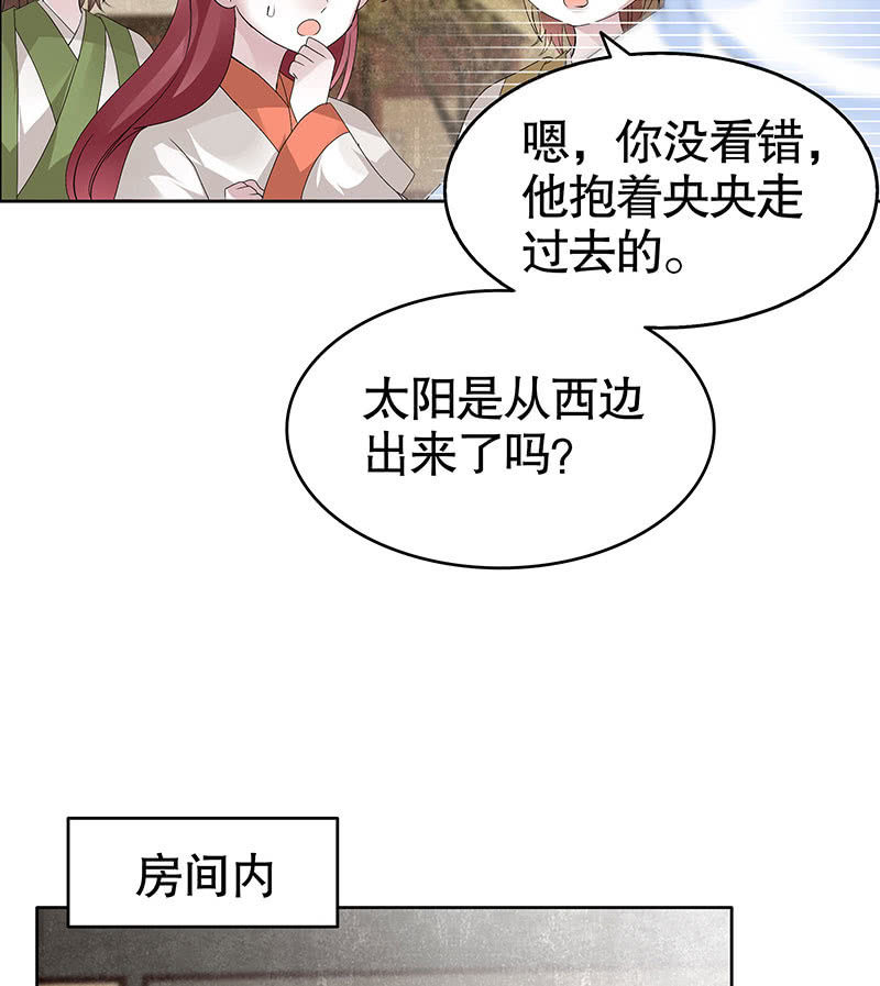 《古乐风华录·千音劫》第108话 桃花涧密谈 第6页