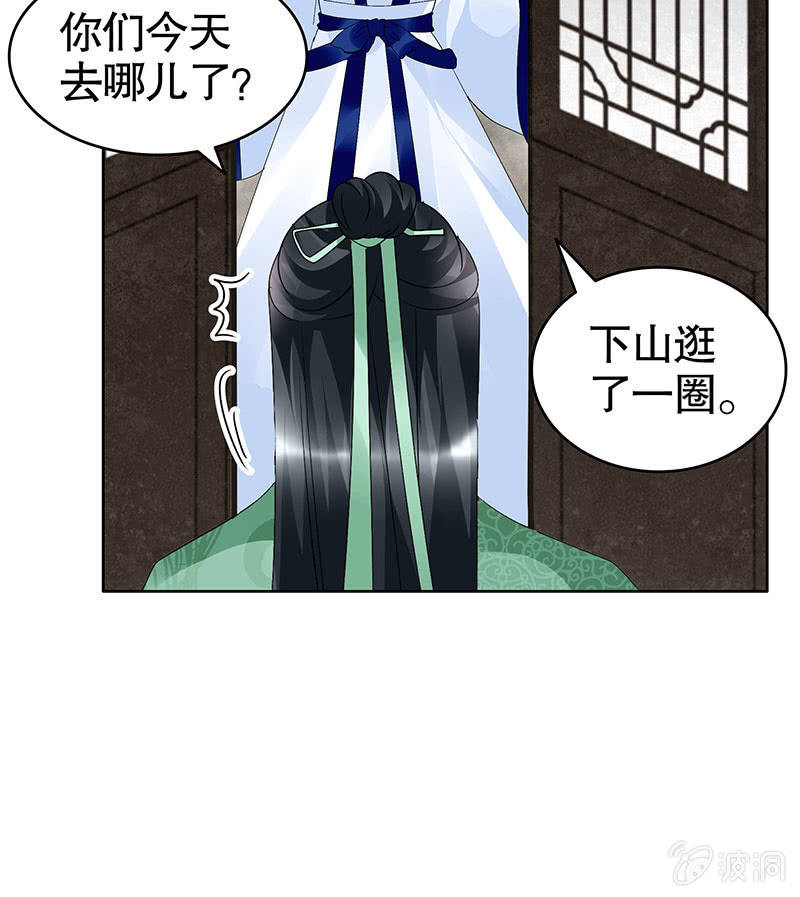《古乐风华录·千音劫》第108话 桃花涧密谈 第9页