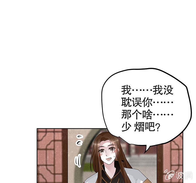 《古乐风华录·千音劫》第113话 单独出行 第13页