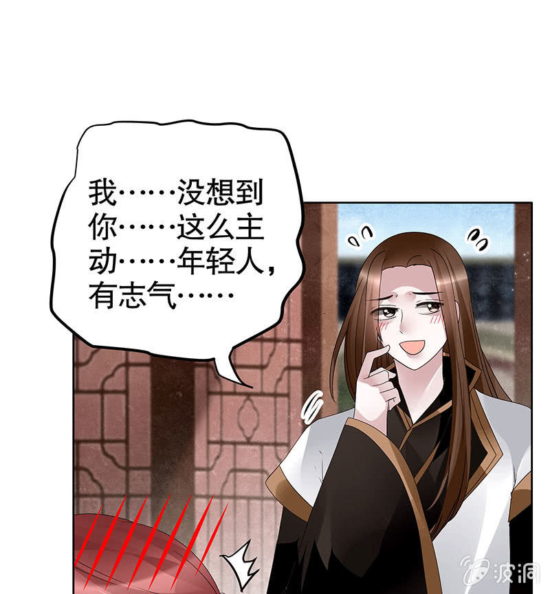 《古乐风华录·千音劫》第113话 单独出行 第17页